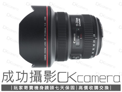 成功攝影  Canon EF 11-24mm F4 L USM 中古二手 超廣角變焦鏡 恆定光圈 高畫質 保固七天 11-24/4