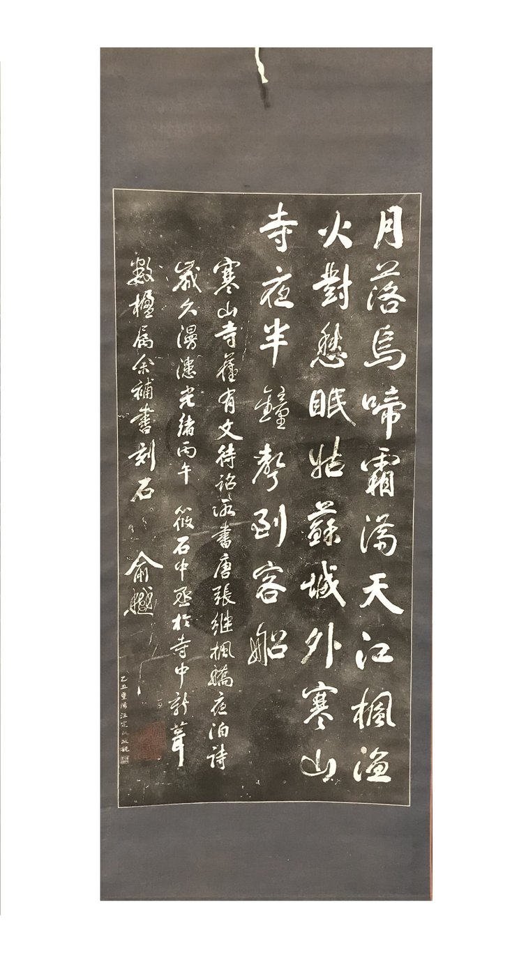 寒山寺拓碑名家書法字畫| Yahoo奇摩拍賣