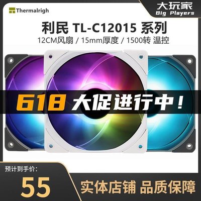臺北公司·利民TL-C12015 B L S ARGB RGB 12cm機箱散熱CPU風扇 薄扇PWM靜音