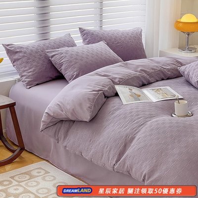 紫色提花華夫格日式簡約床上用品床包四件套 柔軟透氣不悶熱吸溼除蟎四件套 被套床單/床包枕套 單人/標準雙人/加大雙人床品