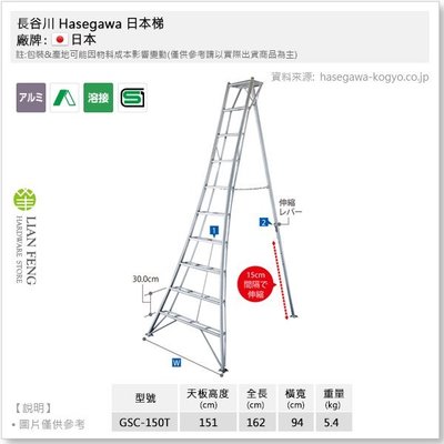 【工具屋】日本梯 長谷川 Hasegawa GSC-150T 5尺 園藝梯 三腳梯 承重100公斤 樹木修剪 三角梯