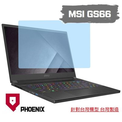 『PHOENIX』MSI GS66 10UE 10UH 專用型 高流速 螢幕貼 +  鍵盤保護膜 15吋