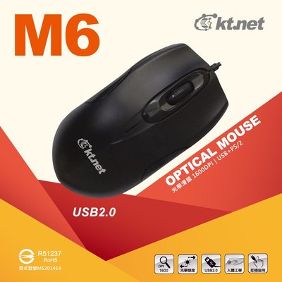 M6 光學滑鼠 1600DPI 支援USB+PS2 位精準不失真/穩定巡航好操控 PS2滑鼠 LED滑鼠 有線滑鼠
