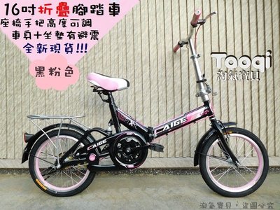 【淘氣寶貝】1361 - 16吋摺疊自行車16吋腳踏車小折/小摺 鋁輪圈~可裝輔助輪兒童自行車~現貨 ~特價~