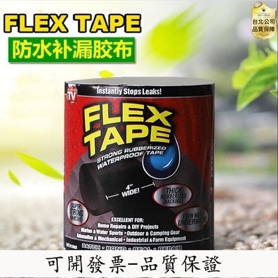 【台北公司-品質保證】美國強力Flex Tape防水膠佈管道止水防漏高粘密封膠帶水