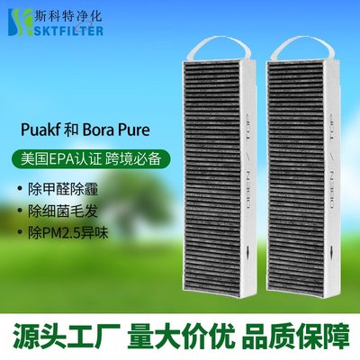 滿200發貨~適用Puakf Bora Pure/Bora Basic BAKFS抽油煙機活性炭過濾器濾網