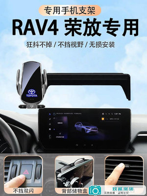 適用于2023款豐田RAV4榮放車載手機專用支架rv4手機架汽車用品23-玖貳柒柒