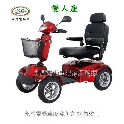 X7 S344 雙人座四輪代步車 / 美利馳 醫療器材 北區 總代理 永昌電動車