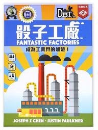 ☆快樂小屋☆ 骰子工廠 Fantastic Factories 繁體中文版 正版 台中桌遊