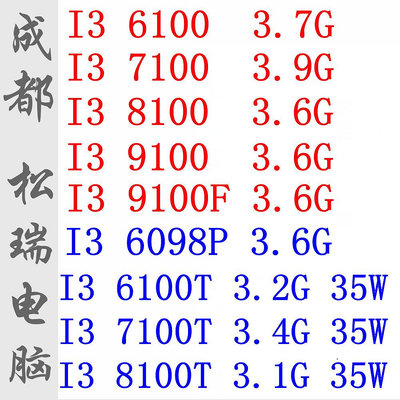 I3 6100 7100 8100 9100  9300 9100F 6098P 8100T散片CPU