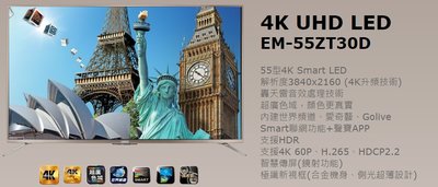 【大邁家電】 SAMPO聲寶 EM-55ZT30D 55吋液晶電視〈下訂前請先詢問是否有貨〉