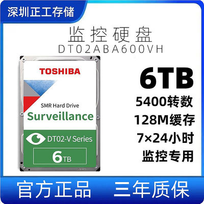國行Toshiba/東芝 DT02ABA600VH 企業監控硬碟 5400轉 256緩存