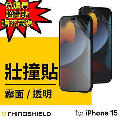 魔力強【犀牛盾 3D壯撞貼】Apple iPhone 15 6.1吋 高清 防指紋 防窺 抗藍光 保護貼 原裝正品