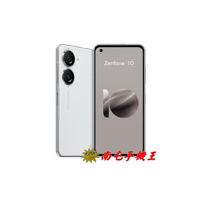 《南屯手機王》ASUS Zenfone 10 8G+256G  8K超高畫質【直購價】