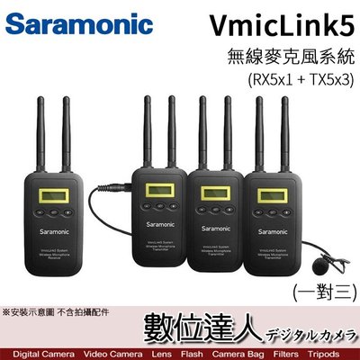 【數位達人】Saramonic 楓笛 VmicLink5 一對三 無線麥克風套組 / 採訪 收音 單眼 領夾式 小蜜蜂