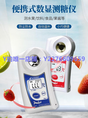 測糖儀 日本愛拓糖度計測糖儀數顯水果折光儀PAL-1糖酸濃度一體機測試儀