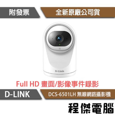 【D-LINK】DCS-6501LH Full HD 迷你無線網路攝影機 實體店家『高雄程傑電腦』
