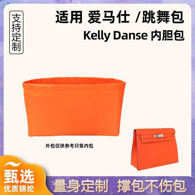 【熱賣精選】內袋 包包內膽 包撐適用愛馬仕Hermes Kelly Danse內膽包尼龍凱莉跳舞包內袋內襯收納