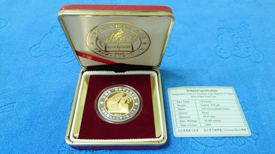西元2004年發行，泛亞銀行監製，南非鑄幣廠精鑄，台灣第一次和平公投紀念金銀幣，原盒證，少見