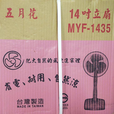 台灣製造 五月花 14吋立扇 電風扇 桌扇 工業扇 排風扇 MYF-1435 電扇