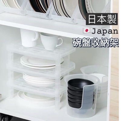 碗盤收納架 日本製 碗盤疊高 盤子收納