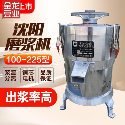 沈陽牌磨漿機山友騰 商用豆漿機 FS00型磨漿機銅芯漿渣分離