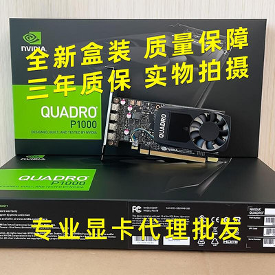 創客優品 全新原裝盒包 NVIDIA Quadro P1000 4GB 專業繪圖設計顯卡 KF2708