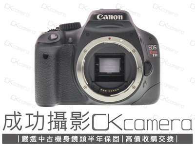 成功攝影 Canon EOS Rebel T2i Body (同550D) 中古二手 1800萬畫素 APS-C單眼相機 FHD攝錄 保固半年