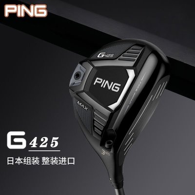 現貨熱銷-限時秒殺 golf【高爾夫球桿】高爾夫推桿 PING高爾夫球桿男士G425球道木桿三號五號3號5號G410升