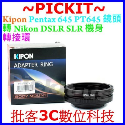 Kipon Pentax 645 645N PT645 P645鏡頭轉Nikon F AI機身轉接環D2 D1X DF