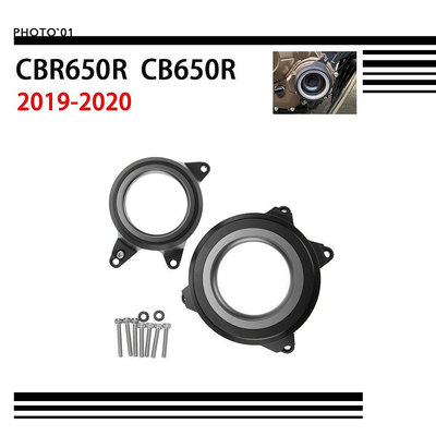 適用Honda CBR650R CB650R 引擎護蓋 2019 2020 發動機防摔蓋 引擎蓋 機車 改裝 配件