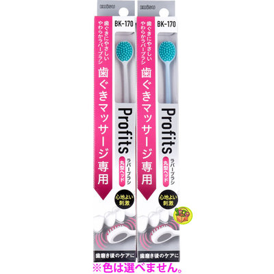 【JPGO】日本製 EBiSU Profits系列 顏色隨機出貨~丸型牙齦專用按摩刷(BK-170)#303
