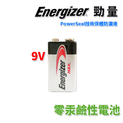 美國品牌 Energize 勁量 9V 電池 鹼性電池 9V 方型電池