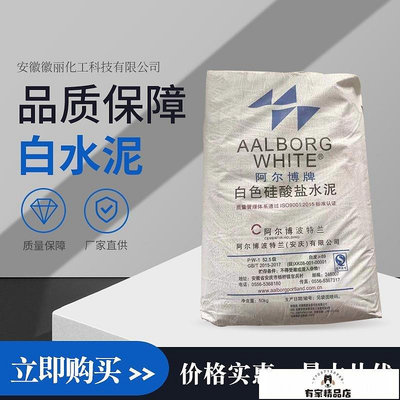 【熱賣精選】阿爾博仙鹿52.5白色硅酸鹽白水泥  內外墻裝飾白水泥平價批發