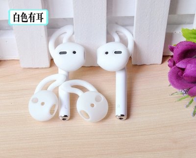 Apple Airpods 藍芽無線耳機 耳機套 保護套 運動耳套 蘋果 買十送一( 總單價須滿50才會出貨)