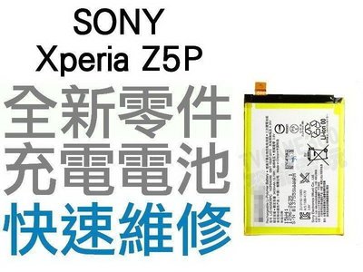 SONY Xperia Z5P E6853 全新電池 無法充電 膨脹 更換電池 專業維修【台中恐龍電玩】