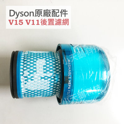 【Dyson】戴森原廠濾網  V15 V11 SV14 SV22 專用HEPA後置濾網 綠色 全新盒裝 二合一 濾芯