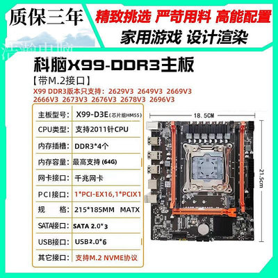 主板MAINBOARD/科腦 X99主板DDR3/DDR4電腦E5至強2666 2673V3 2696V3