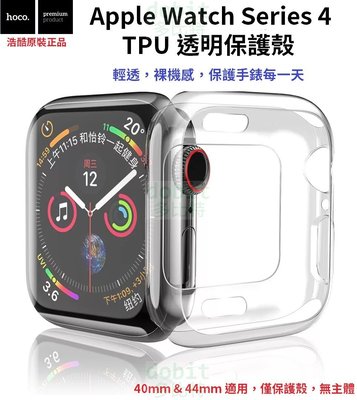 [多比特]hoco 浩酷 Apple Watch Series 4 40mm 44mm 蘋果手錶 TPU 透明 保護殼