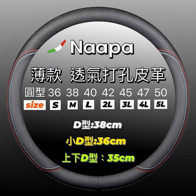 Naapa ⎋ 大客車 大貨車 轎車 休旅車 跑車 電動車 方向盤皮套滿599免運