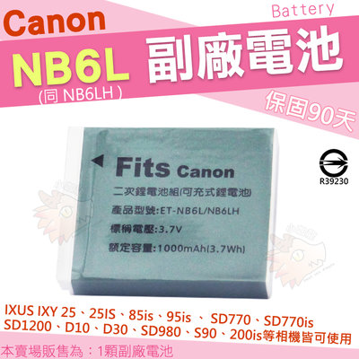 Canon NB6L NB-6L NB6LH 副廠 鋰電池 電池 PowerShot SD1200 SD980 S95
