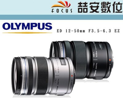 《喆安數位》缺貨OLYMPUS M.ZUIKO DIG ED 12-50mm F3.5-6.3 EZ  拆鏡 平輸 #3