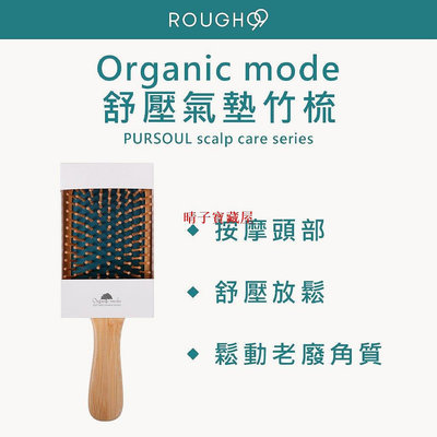 ⎮Rough99⎮Organic mode 有機模式｜舒壓氣墊竹梳                  梳子 氣墊梳 木梳·晴子寶藏屋