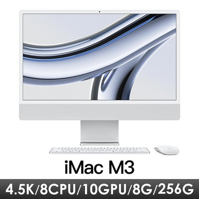☆奇岩3C☆ Apple 蘋果 iMac 24 2023 MQRJ3TA/A銀 24.5吋/M3/8GB/256G/8CPU 10GPU/4.5K Retina