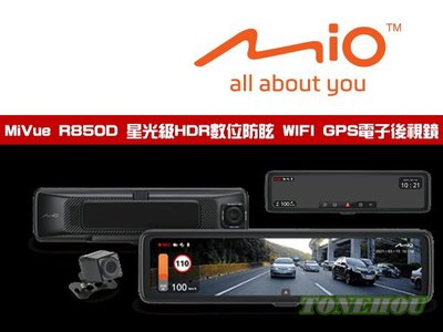 通豪汽車音響 MIO MiVue™ R850D 星光級HDR數位防眩 WIFI GPS電子後視鏡
