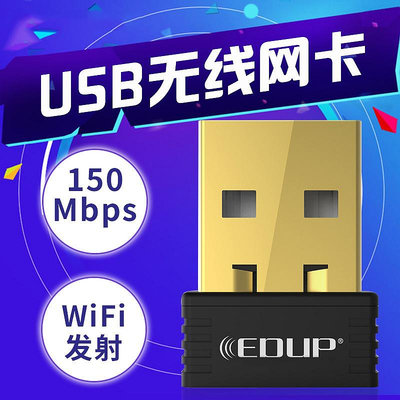 全新無線網卡筆電桌機機USB無線信號接收器無線WIFI接收發射器