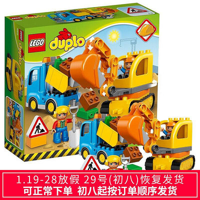 眾信優品 LEGO樂高DUPLO得寶系列卡車和挖掘車套裝L10812大顆粒積木玩具LG248