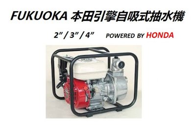 [ 家事達] 日本 HODNA FKG-40H (本田) 引擎抽水機 4英吋 特價 特價 特價