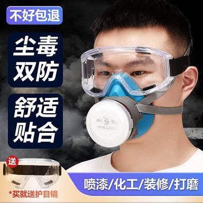 防毒面具全面罩口罩防塵防工業粉塵防甲醛生化噴漆專用護目鏡放毒