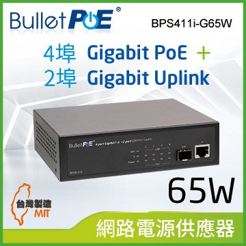 4埠 Gigabit PoE +2 埠 1000M(UTP/SFP) Switch 65W 網路供電交換器